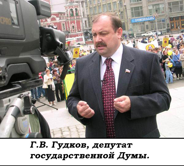 Гудков - Один из наиболее активных противников легализации короткоствольного оружия.